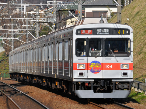 【東急】臨時列車「みなとみらい号」運転を妙蓮寺駅で撮影した写真