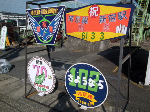 【JR東】「川越車両センターまつり2010」開催