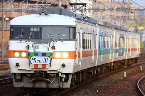 【JR海】117系カキS9編成使用 団体臨時列車運転を熱田駅で撮影した写真
