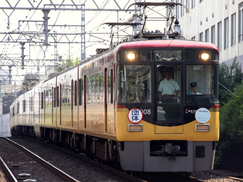 【京阪】8000系8008F使用 団体列車運転を東福寺～七条で撮影した写真