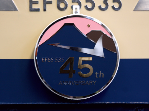 【JR貨】「EF65 535生誕45周年 ふれあい展示会」開催を大宮車両所で撮影した写真