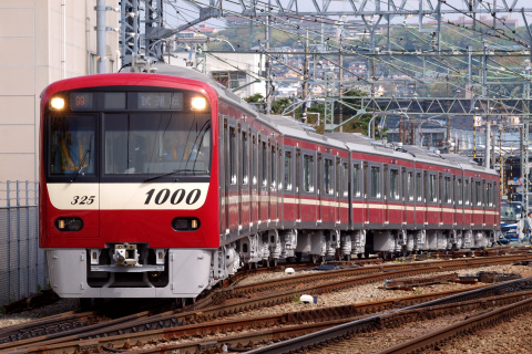 【京急】新1000形1325編成 総合車両製作所出場を金沢八景駅で撮影した写真