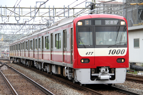 【京急】新1000形1477編成 出場試運転を金沢八景駅で撮影した写真