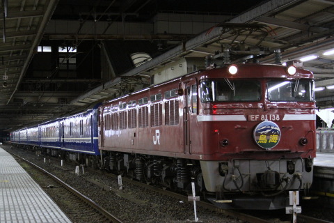 【JR東】EF81-138＋24系6両使用 団体臨時列車「鳥海号」運転