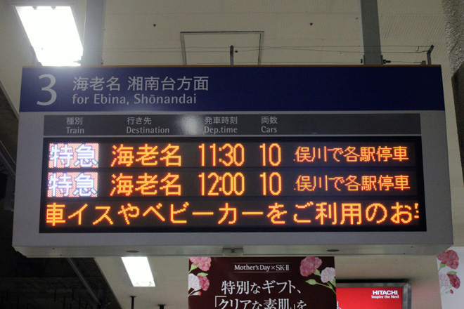 【相鉄】ダイヤ改正実施を横浜駅で撮影した写真