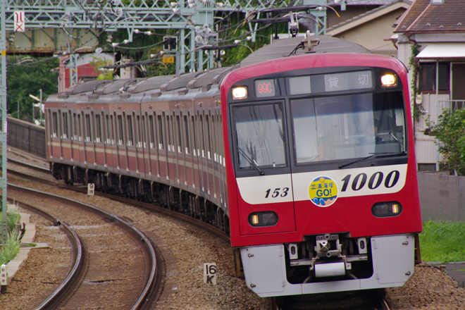 【京急】新1000形1153編成を使用した貸切電車運転を花月園前駅で撮影した写真