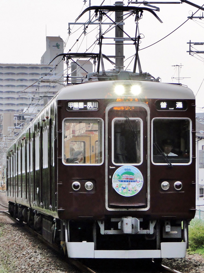 【阪急】甲陽線90周年記念HMを夙川～苦楽園口間で撮影した写真