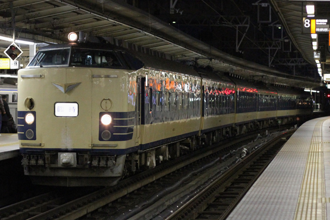 【JR東】583系秋田車使用団体列車を横浜駅で撮影した写真