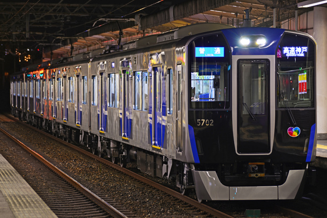 【阪神】5700系営業運転開始を魚崎駅で撮影した写真