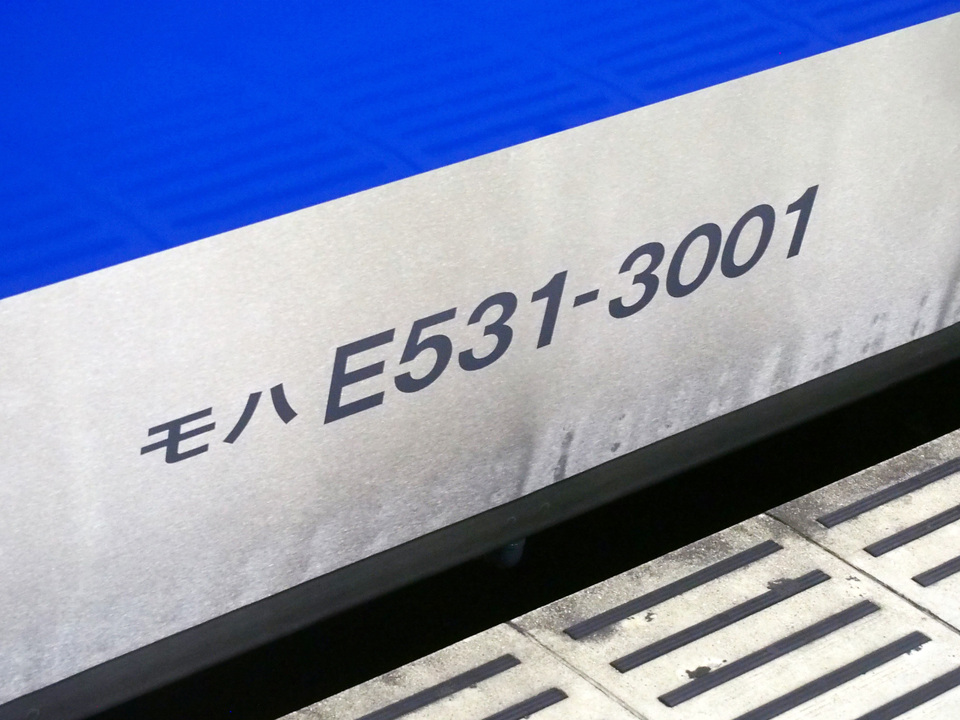 【JR東】 E531系K551編成 J-TREC出場の拡大写真