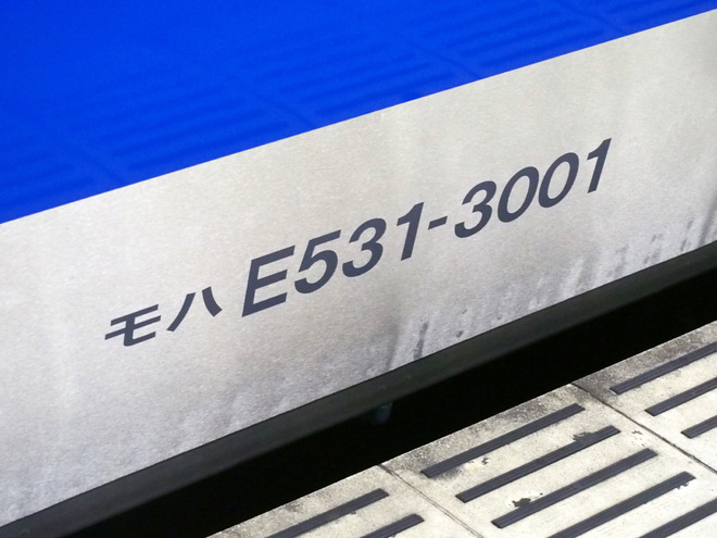 【JR東】 E531系K551編成 J-TREC出場を取手駅で撮影した写真