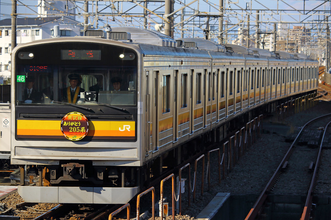 【JR東】 205系 ナハ46編成 「ありがとう運転」実施を武蔵中原駅で撮影した写真