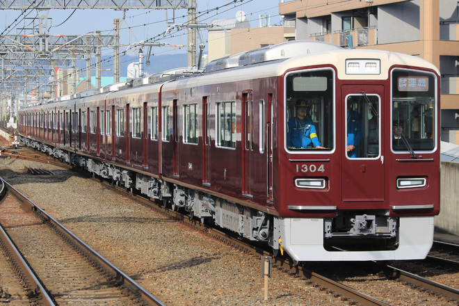 【阪急】1300系1304F試運転を茨木市駅で撮影した写真