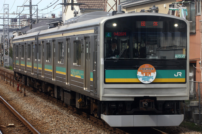 【JR東】小田栄駅開業記念 団体臨時列車運転を鹿島田駅で撮影した写真