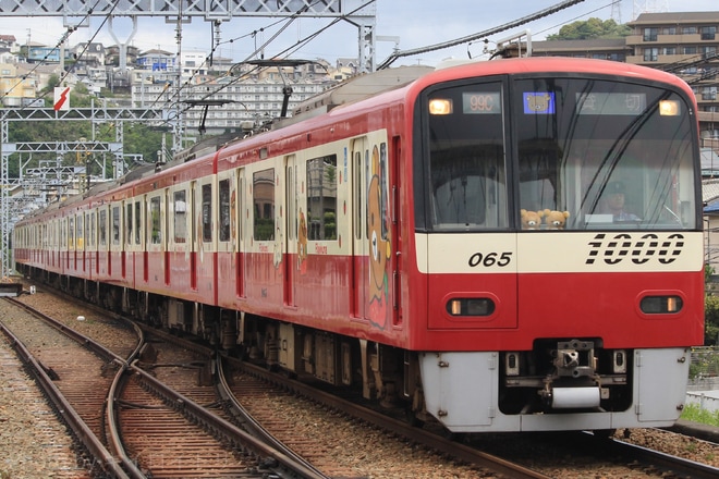 【京急】『赤い電車でお出かけ！リラックマのイチゴケーキ号』団体列車運行