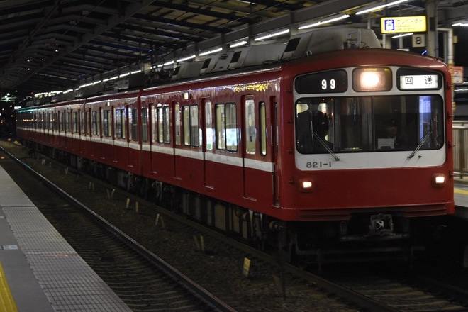 【京急】800形821編成によるホームドア輸送を京急川崎駅で撮影した写真