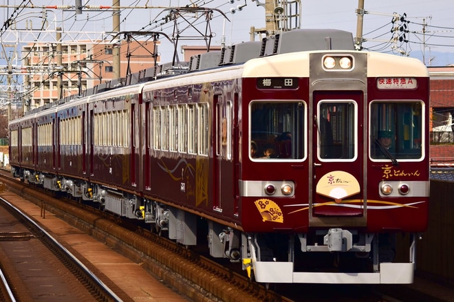 【阪急】6300系「京とれいん」にて快速特急A運転開始を洛西口駅で撮影した写真