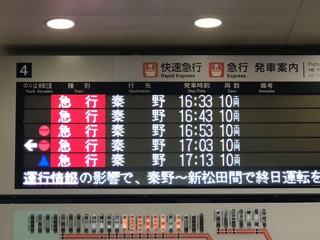 【小田急】台風19号の影響で秦野折り返し運転を新宿駅で撮影した写真