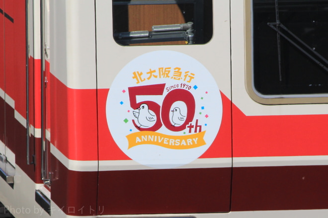 【北急】『開業50周年記念』ヘッドマーク掲出を桃山台～千里中央間で撮影した写真