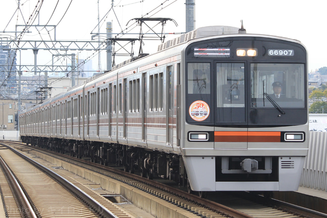 【大阪メトロ】Osaka Metro堺筋線・阪急京都線相互直通50周年記念列車運行