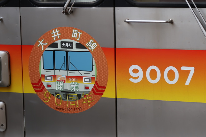 【東急】大井町線全線開業90周年記念ヘッドマーク掲出を大井町駅で撮影した写真