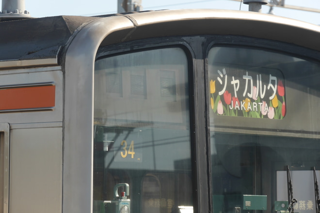 【JR東】205系M31編成 海外譲渡配給を新習志野駅で撮影した写真