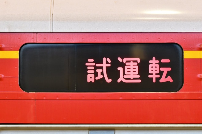 【小田急】1000形1059F(1059×4/ベルニナ塗装)を含む10連が新宿へを新宿駅で撮影した写真
