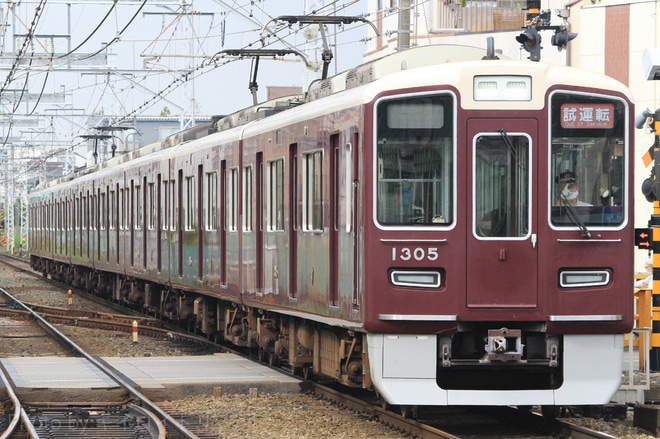 【阪急】1300系1305F試運転実施を長岡天神駅で撮影した写真