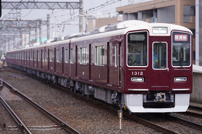 【阪急】1300系1312F新製試運転を高槻市駅で撮影した写真
