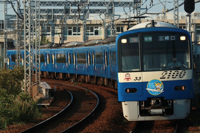 【京急】2100形2133編成(KEIKYU BLUE SKY TRAIN塗装)に「はねぴょん」ラッピングを新大津駅で撮影した写真