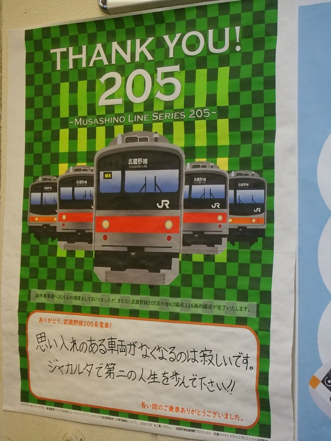 【JR東】武蔵野線向け205系 全車運用離脱を新秋津駅で撮影した写真