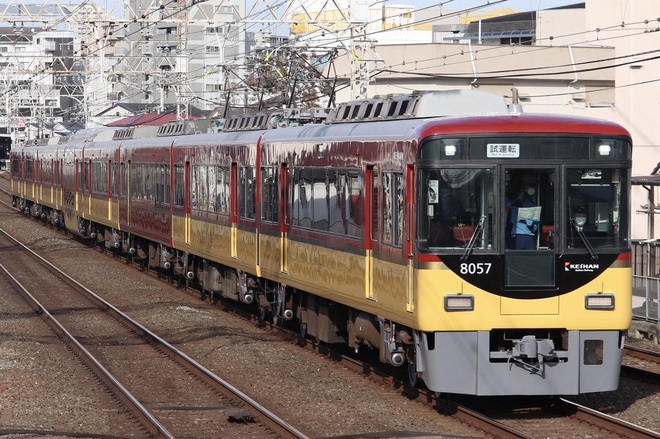 【京阪】8000系8007F寝屋川車庫出場試運転を森小路駅で撮影した写真