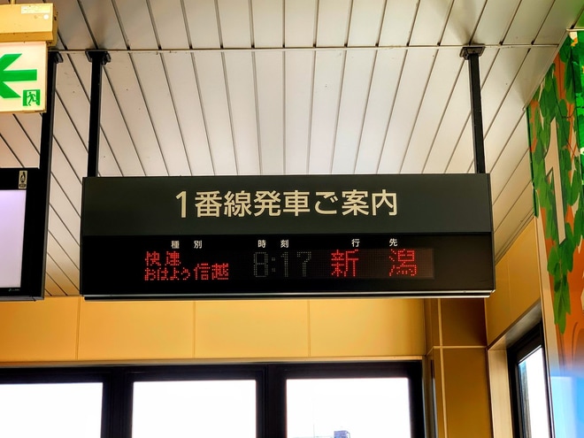 【JR東】おはよう信越・らくらくトレイン信越運行終了を新津駅で撮影した写真
