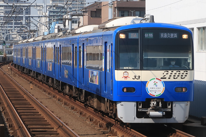 【京急】2100形2133編成BLUE SKY TRAINが「HOKKAIDO LOVE!号」として運転中を雑色駅で撮影した写真