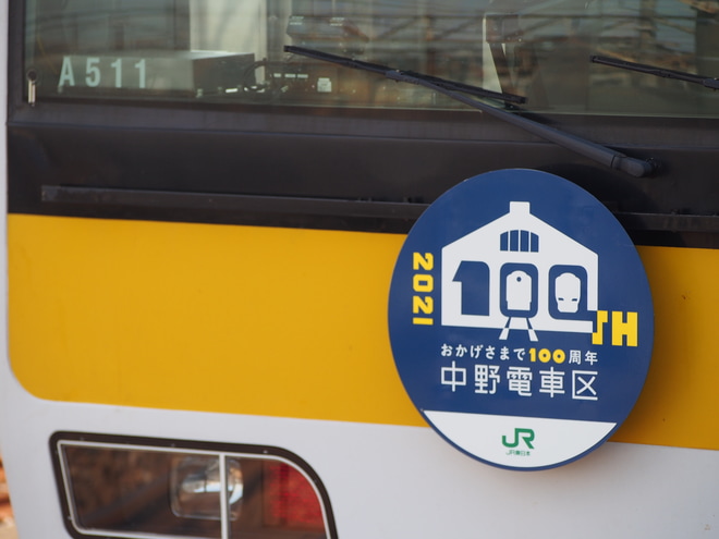 【JR東】中野電車区開設100周年ヘッドマーク掲出を幕張本郷駅で撮影した写真