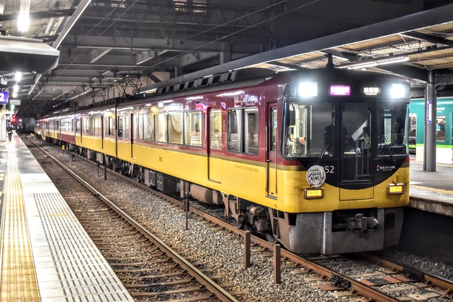 【京阪】正月ダイヤで8000系の快速急行が運転を丹波橋駅で撮影した写真