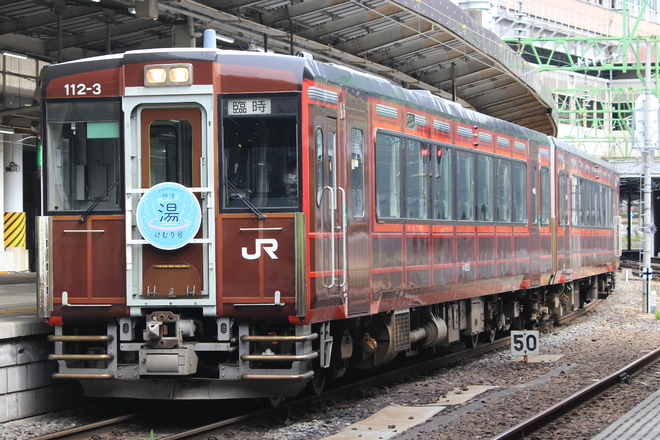 【JR東】快速湯けむり号 公募ヘッドマーク掲出を仙台駅で撮影した写真