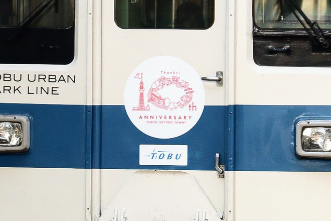 【東武】「スカイツリータウン開業10周年」HM掲出（アーバンパークライン）を大和田駅で撮影した写真