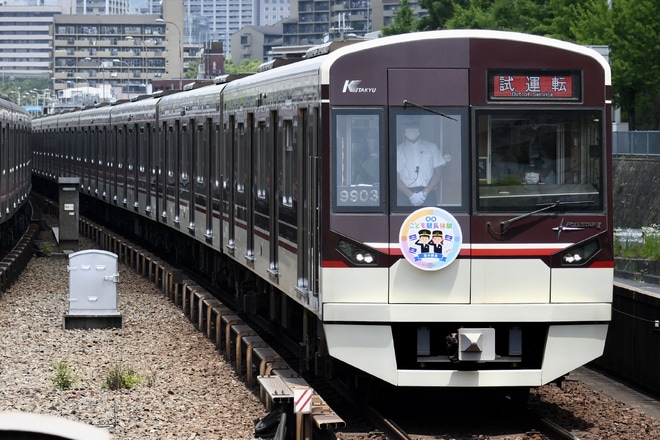 【北急】「北急こども駅長体験」イベントに伴う臨時列車の運行(202205)