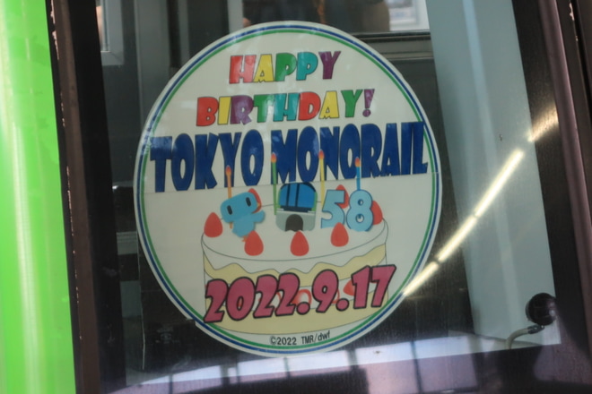 【東モノ】10000形の一部編成に東京モノレール開業58周年記念 ヘッドマーク掲出を浜松町駅で撮影した写真
