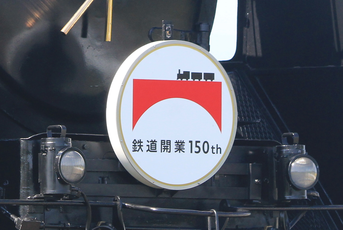 【JR東】SL銀河『鉄道開業150周年記念』ヘッドマーク掲出の拡大写真