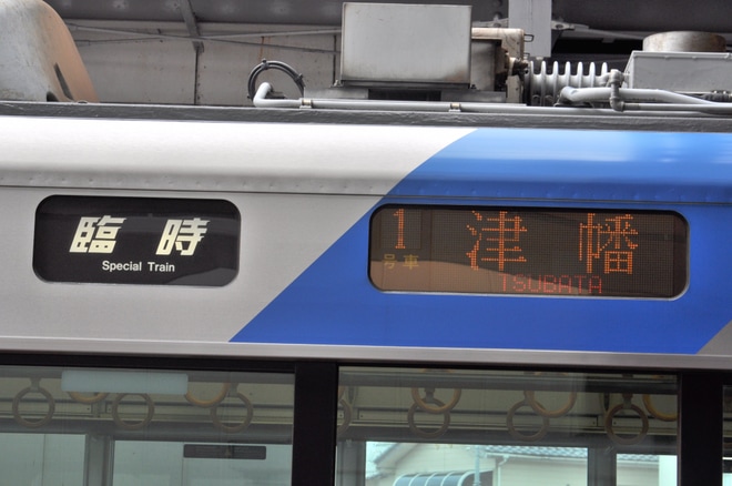 【IR】「鉄道フェスタ号」を臨時運行