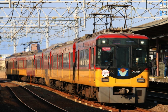 【京阪】「初詣『洛楽』」ヘッドマークを取り付け開始を西三荘駅で撮影した写真