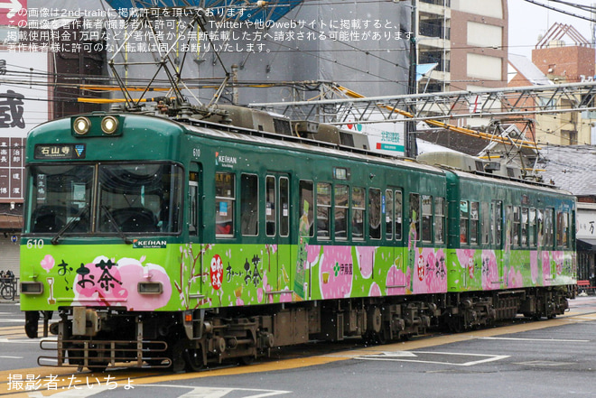 【京阪】『お～いお茶』ラッピング電車運行開始(2023)を三井寺～びわ湖浜大津間で撮影した写真