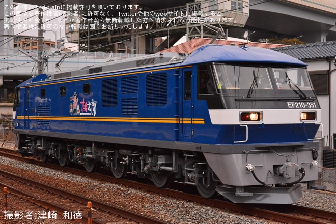 【JR貨】EF210-351 川崎車両出場試運転を舞子駅で撮影した写真