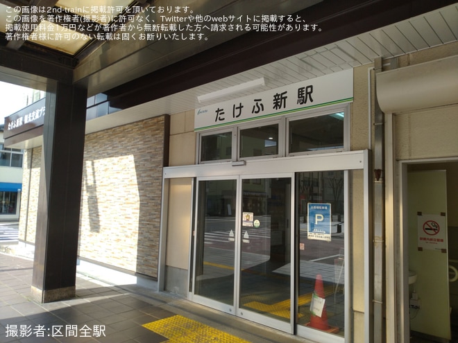 【福鉄】「越前武生駅」が「たけふ新駅」として営業開始