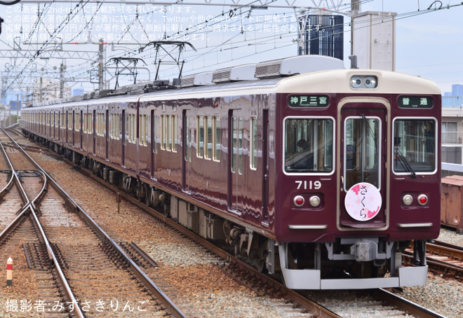 【阪急】「さくらHM」(2023年)を園田駅で撮影した写真