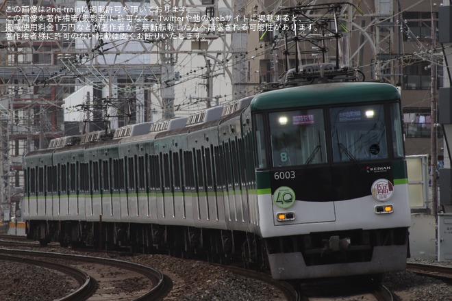【京阪】2023桜シーズンに快速特急「洛楽」を臨時運行 を土居駅で撮影した写真