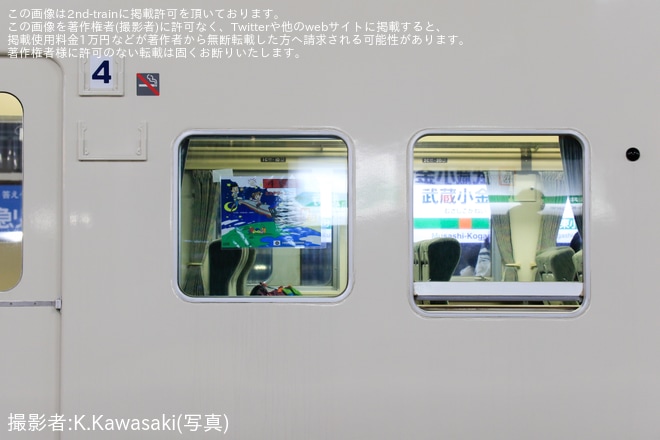 【JR東】185系B6編成「ミステリートレインこがねい号」が運転を武蔵小金井駅で撮影した写真