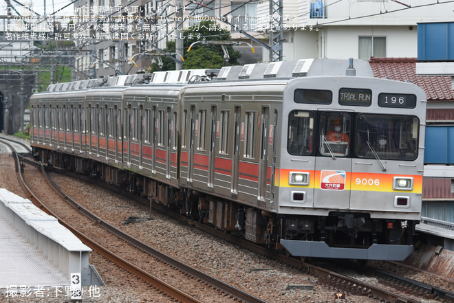 【東急】9000系9006F 長津田車両工場出場試運転を藤が丘駅で撮影した写真